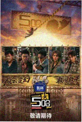 一起看老电影 影迷对谈综艺封面