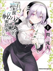 像素恋人 恋爱喜剧漫画改编封面